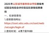 2025山东城市服务职业学院录取分数线（在各省录取最低分是多少）