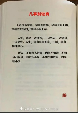 谁说太认真你就输了呢?励志文章