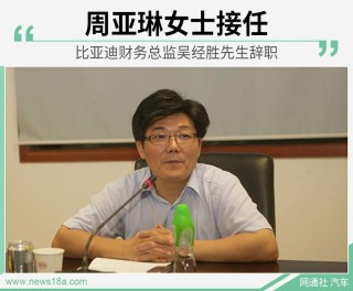 天晟新材：关于财务总监辞职及聘任副总裁、财务总监的公告