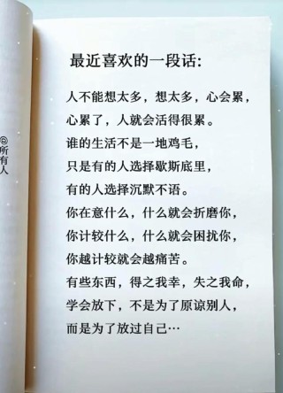 真正的放下，是放过自己，也不再为难别人，早安