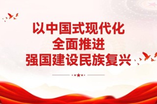 牢牢把握现代化方向的人民性