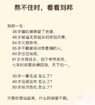 刘邦的这句口头禅，貌似无能，实为大智慧！