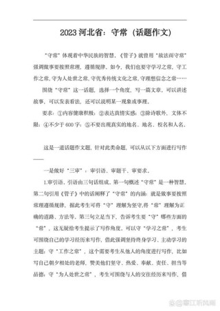 2020年全国名校模考作文（120）以“规则”为话题的材料作文
