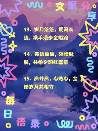 七律 · 金婚心语