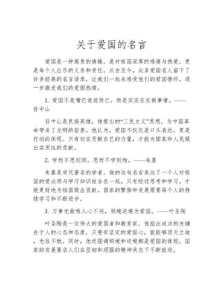 爱国名言名句大全摘抄，爱国名言名句精选摘抄