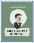 体制内前辈三点肺腑之言，收藏了！