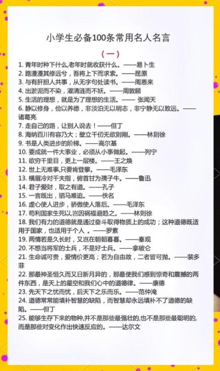 人生格言激励名言100句