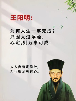王阳明：一个人要不忘初心，本心，真心