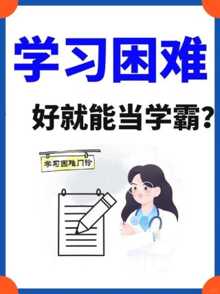 三十天成为学习高手：克服学习焦虑