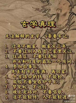 玄学背后的智慧之道