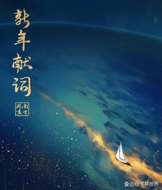 南方周末2008新年献词