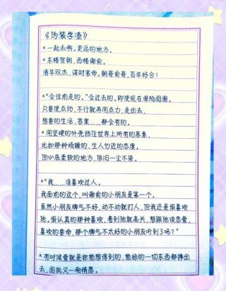 作文当中写《伪装学渣》的句子，涨分数倒是其次，关键是热爱