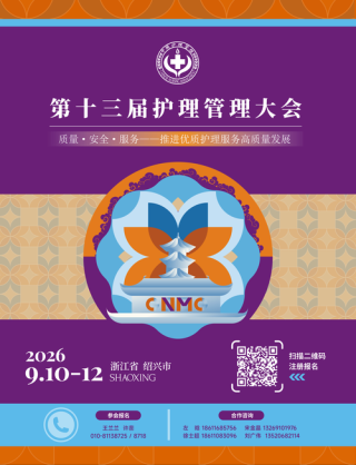 2016年中国全球护理人文关怀大会主题演讲内容集锦（下）