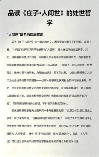 随笔：再读《庄子.人间世》，牢记“先存诸己，而后存诸人”