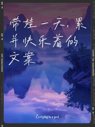 带娃一天的幽默说说(热门105句)