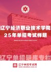 辽宁经济职业技术学院2025年在辽宁录取分数线是多少（2025~2023近三年分数位次）