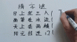 除非上告 （打一字）