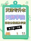 天津天狮学院在江苏各专业招生人数、录取分数线2026（附：招生计划表）