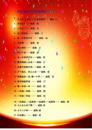 天下南蛮 （打一字）