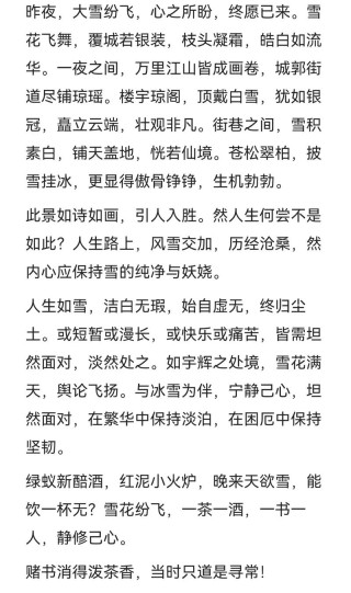 高三诗歌：雪的女神