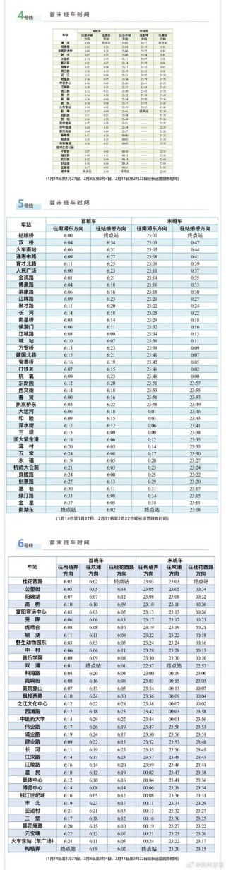 杭州地铁一号线最晚几点