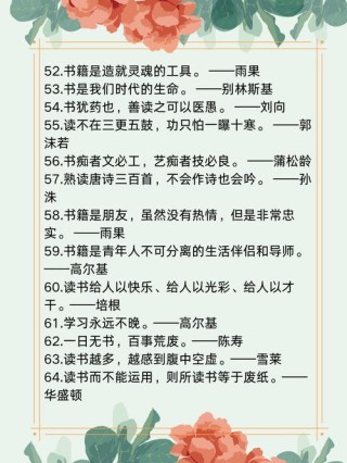 关于读书的名人名言大全摘抄，读书名人名言大全摘抄