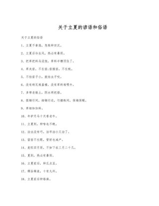 描写立夏的优美句子(优选96句)