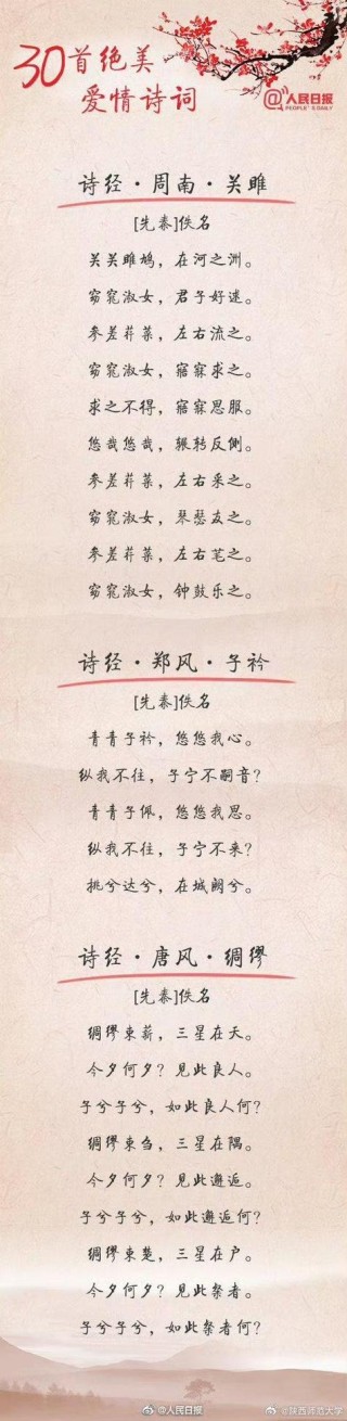 最浪漫的十首古诗，每一首都有独特的韵味和情感深度