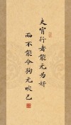 《格言联璧》10句格言，感悟古人处世智慧！