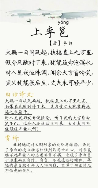 今日古诗-少年学-《上李邕》