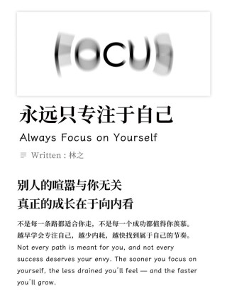 因为专注，所以伟大