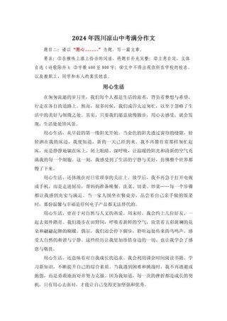 高三900字应用文：打开心锁