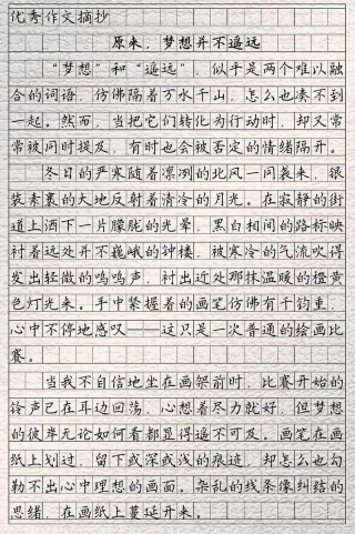 励志文章：梦想的距离，你到底有多远