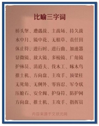 二三位一排（打一常用词）
