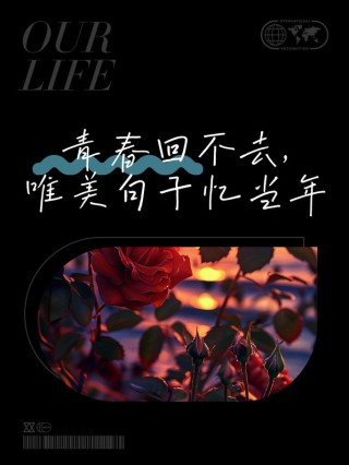 在路上，青春拾忆