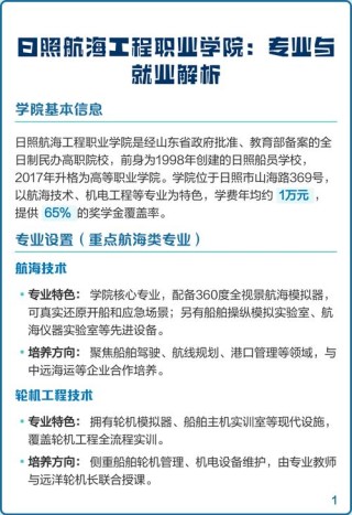 日照航海工程职业学院2025专科招生简章：计划招生人数、专业目录及学费