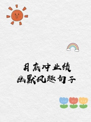 业绩冲刺的正能量句子，4月正能量励志的句子经典语录