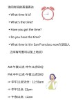 幼儿英语口语100句，关于时间的英文有什么？