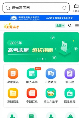 广东阳光高考网官方网站登录入口（2026最新网址）