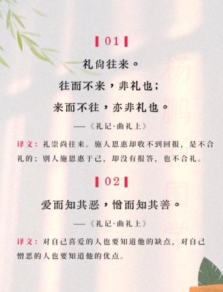 读了这篇文明礼仪格言会提高你的自身修养