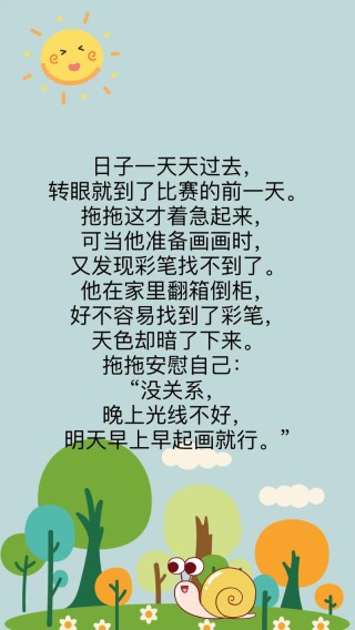 ［寓言］成长故事：管好自己，拒绝拖拉《爱拖拉的小贝》