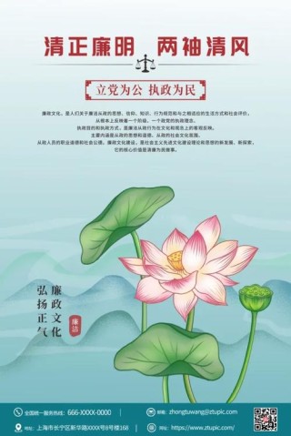 【每周廉政心语】两袖清风只取青莲几瓣，一身正气且留初心一颗
