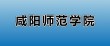 2025咸阳师范学院录取分数线是多少「在各省录取最低分」
