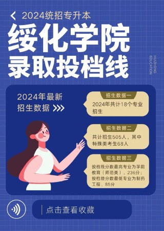 绥化学院在湖北2026各专业招生人数、录取分数线（附：招生计划表）