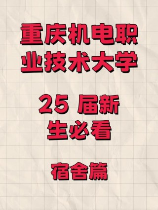 重庆机电职业技术大学是本科吗