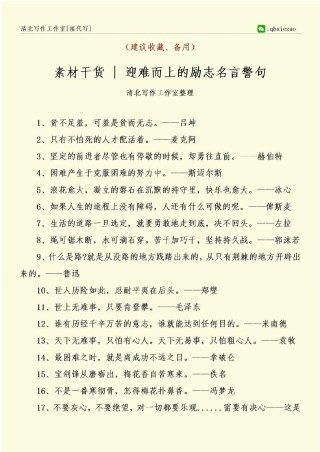 18句经典的至理名言，很励志，值得一读！