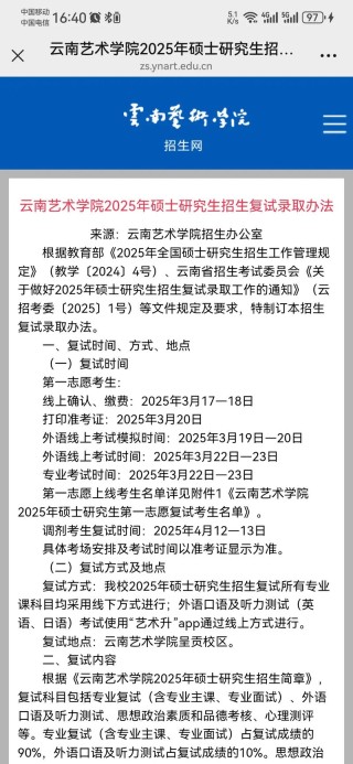 云南艺术学院录取分数线2025是多少分「在各省录取最低分」