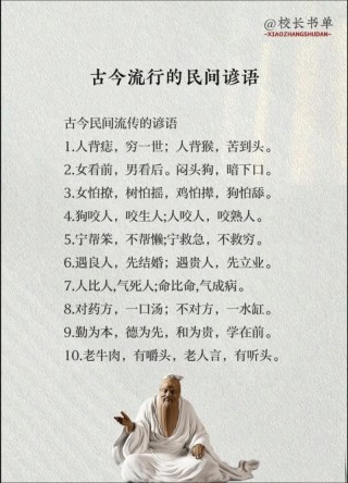 民俗经典：知识学习类谚语100条赏析