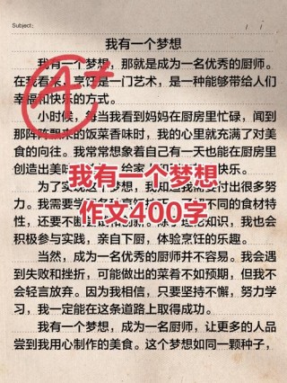 我有一个梦想
