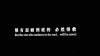 如果真就这命，我倒忍了